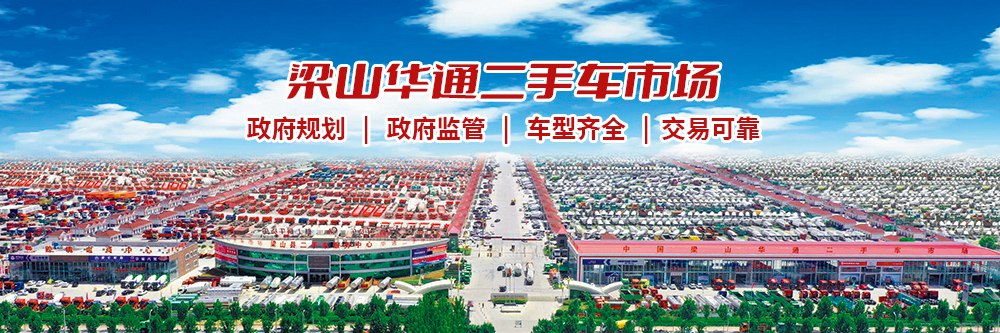 豪利777平台二手车市场：打造全国商用二手车市场的标杆